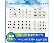 關(guān)于硅膠按鍵的知識，你們知道多少？